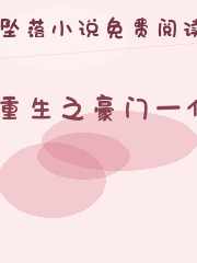 重生之豪门一代