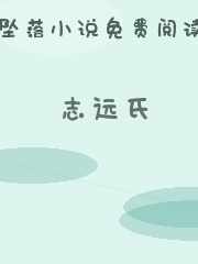 志远氏