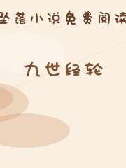 九世经轮