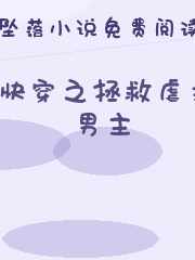 快穿之拯救虐文男主