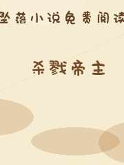 杀戮帝主