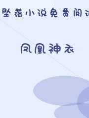 凤凰神衣