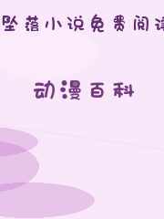 动漫百科
