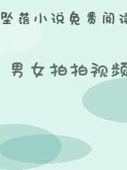 男女拍拍视频