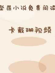 卡戴珊视频