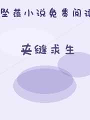 夹缝求生