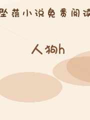 人狗h