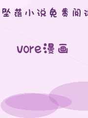 vore漫画