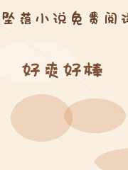好爽好棒