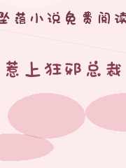 惹上狂邪总裁
