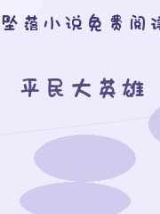 平民大英雄