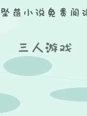三人游戏