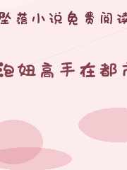 泡妞高手在都市