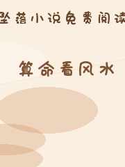 算命看风水