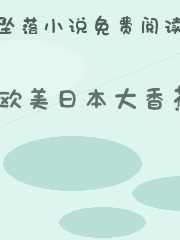 欧美日本大香蕉