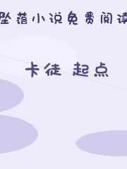 卡徒 起点