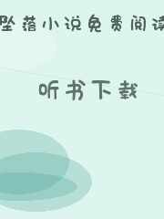 听书下载
