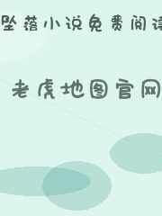 老虎地图官网