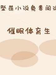 催眠体育生