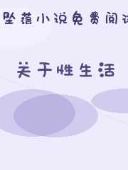 关于性生活