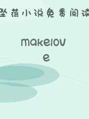 makelove