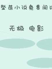 无极 电影