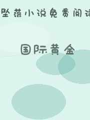 国际黄金