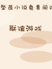 联谊游戏