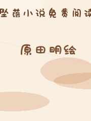原田明绘