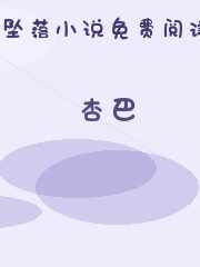 杏巴