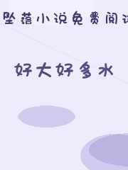 好大好多水