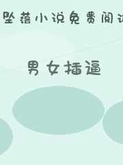 男女插逼