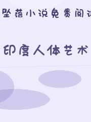 印度人体艺术