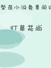 灯草花尚
