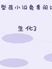 生化3