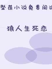狼人生死恋