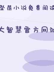 大智慧官方网站