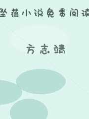 方志靖