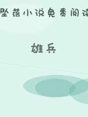 雄兵