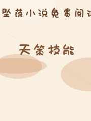 天策技能