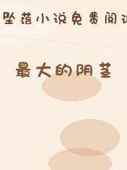 最大的阴茎