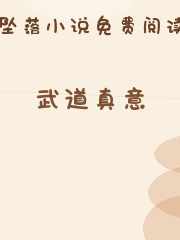 武道真意