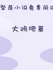 大鸡吧草