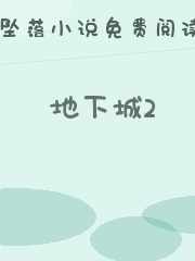 地下城2