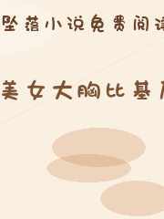 美女大胸比基尼