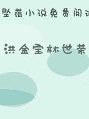洪金宝林世荣