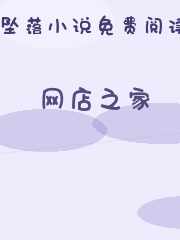网店之家