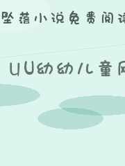 ∪U幼幼儿童网
