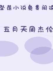 五月天周杰伦
