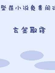 玄策取寝